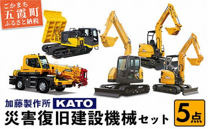 ふるさと納税返礼品「災害復旧建設機械5点セット」、寄附額3億5000万円で受付開始…茨城県五霞町！