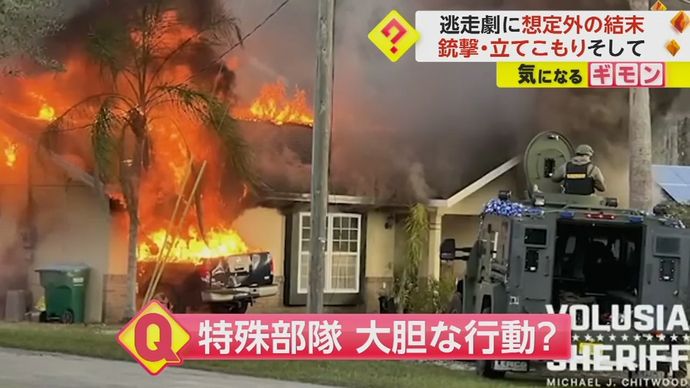 たばこ窃盗犯が自宅に立てこもり銃撃戦…自宅に放火、出てきたところを装甲車で突撃！