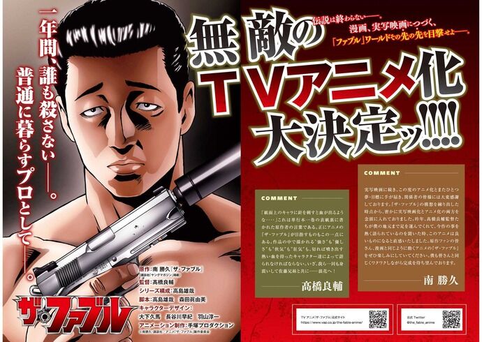 人気マンガ「ザ・ファブル」がテレビアニメ化、監督は「ボトムズ」高橋良輔氏…手塚プロダクションが制作！