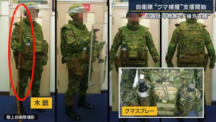 自衛隊のクマ対策開始、隊員は防弾チョッキを装備…護身は「木銃」やスプレーで対応！