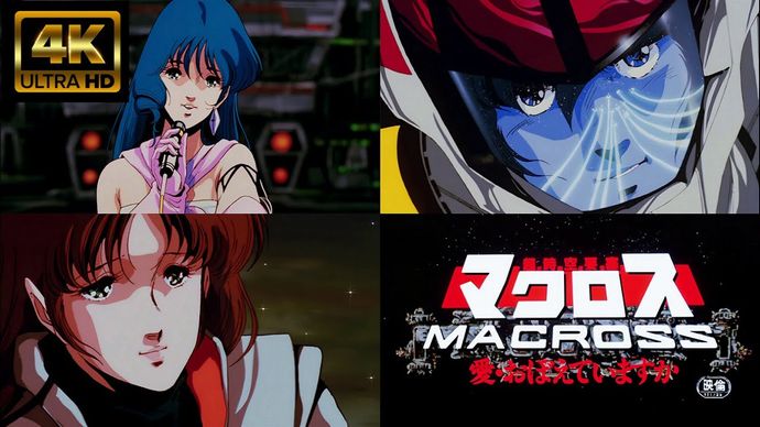 まさにデカルチャー！4K版「超時空要塞マクロス　愛・おぼえていますか」リマスターレポート