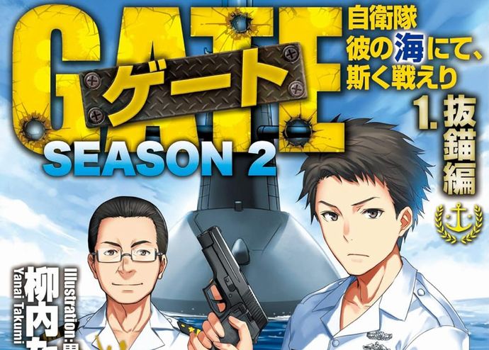 異世界で自衛隊が戦うアニメ「GATE」2期の制作決定、舞台は陸から海へ…前作から10年！
