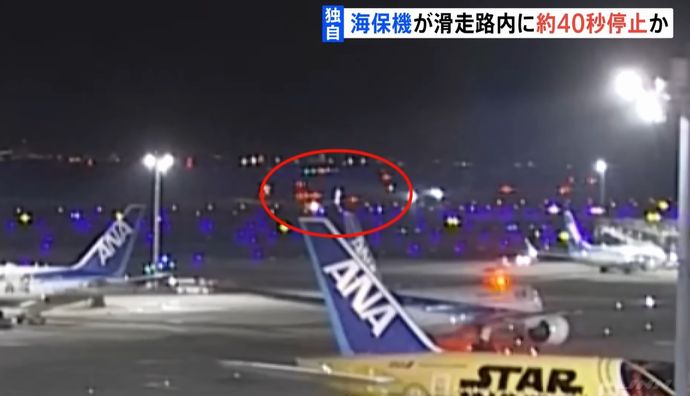 海保機は滑走路に40秒停止、管制官「進入に気づかなかった」…許可なく停止位置で止まらず！