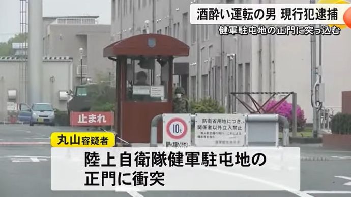 陸自健軍駐屯地正門に車が正門に突っ込む、運転していた男を酒酔い運転で現行犯逮捕…熊本市！