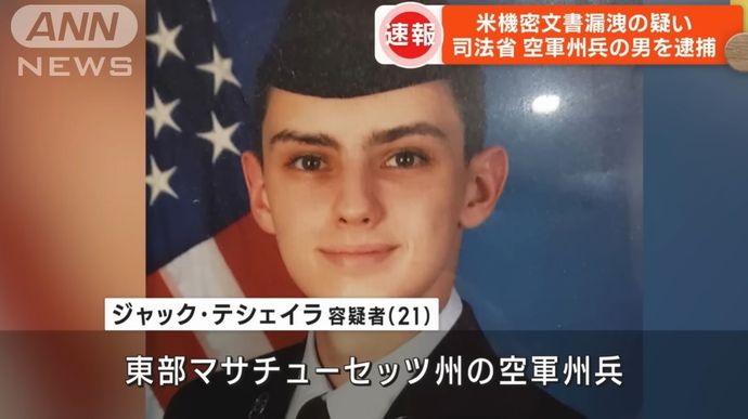 米FBI、軍事機密流出で空軍州兵(21)を男逮捕…最高10年の禁錮刑が下される可能性！