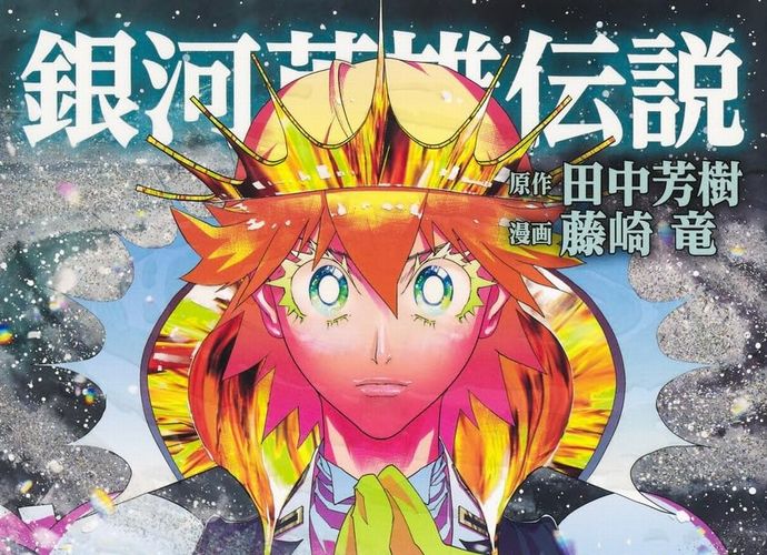 銀河英雄伝説の最新刊32巻…双璧の戦い「ロイエンタールVSミッターマイヤー」！