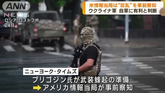米政府、ワグネル武装反乱を事前把握…ロシアの核兵器管理への影響を懸念！