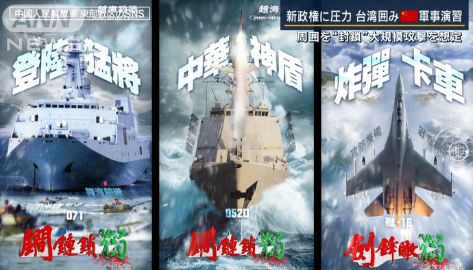 中国軍が台湾を包囲しての軍事演習、艦船31隻と軍用機42機が参加！
