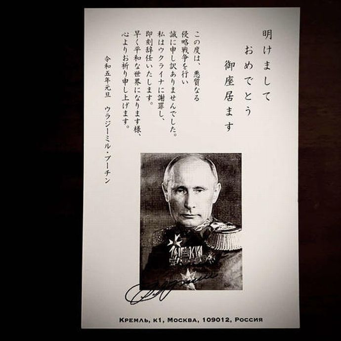 プーチン大統領からの年賀状が日本国内関係者らに届いていたことが判明！