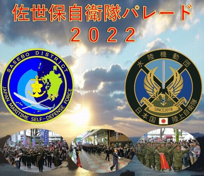 小銃で武装した自衛隊員らが佐世保アーケード街でパレード…武器携帯に賛否の声！