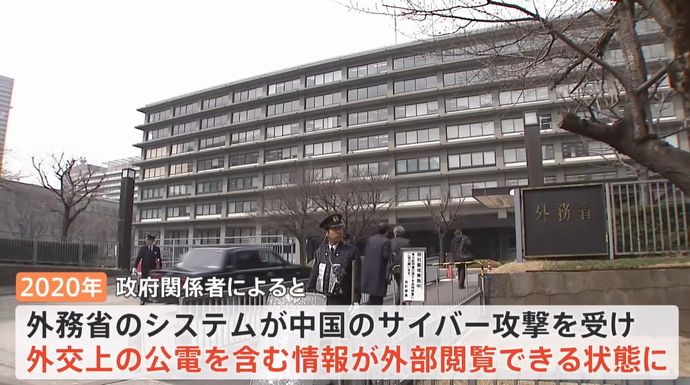外務省システムへのサイバー攻撃に…中国「いわれなき中傷、証拠もない」と反発！