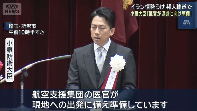 小泉防衛相、イラン情勢を受け自衛隊医官が派遣に向け準備へ…防大卒業式で訓示「命を守る最前線で輝き続けることを期待」！