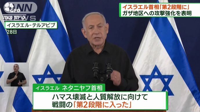 イスラエル首相「ハマスとの戦闘は第2段階に入った」…ガザ地区への攻撃強化を表明！