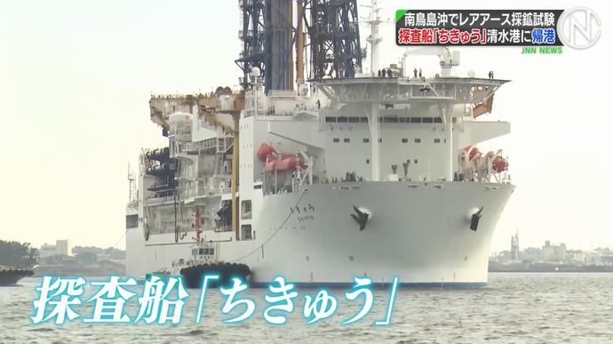 レアアース泥採取に南鳥島沖で成功、地球深部探査船「ちきゅう」が帰港…28年3月までに経済性評価！