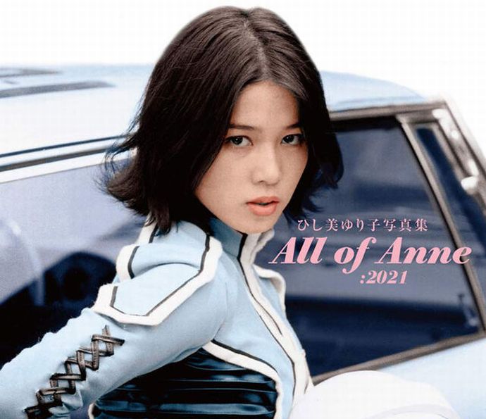 ウルトラセブン アンヌ隊員の魅力を網羅した ひし美ゆり子写真集 All Of Anne 新仕様で復刊決定 2chまとめアンテナ ウルトラセブン アンヌ隊員の魅力を網羅した ひし美ゆり子写真集 All Of Anne 新仕様で復刊決定 2chまとめアンテナ