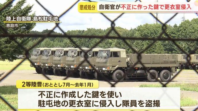 陸自島松駐屯地の更衣室に侵入し隠しカメラを設置した2等陸曹(36)を停職処分に！