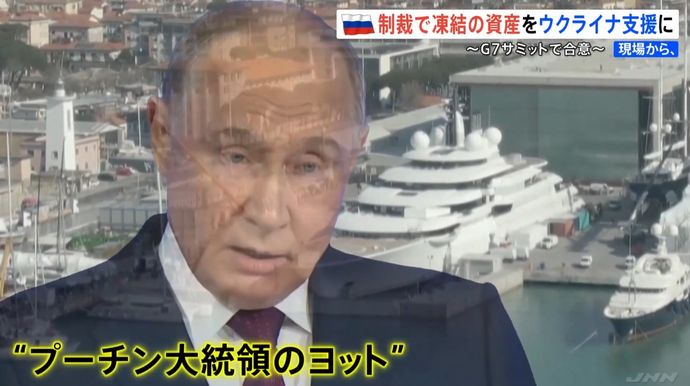 プーチン大統領「ロシアの凍結資産活用は西側の窃盗だ」！