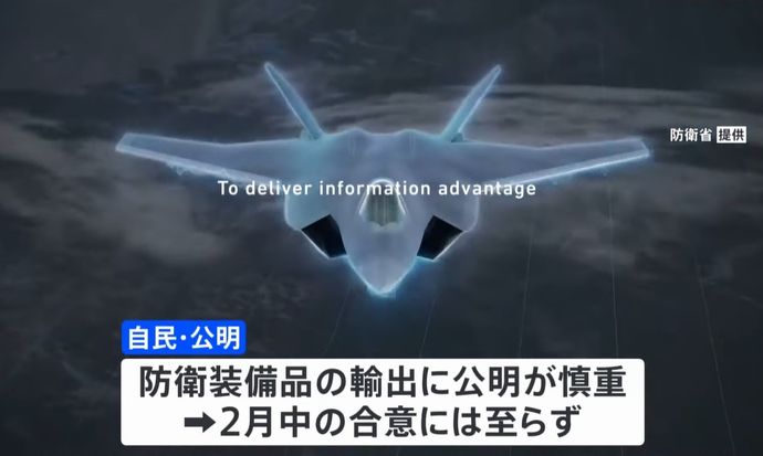 公明党、次期戦闘機の第三国輸出容認へ…厳格歯止め条件に、紛争国除外！