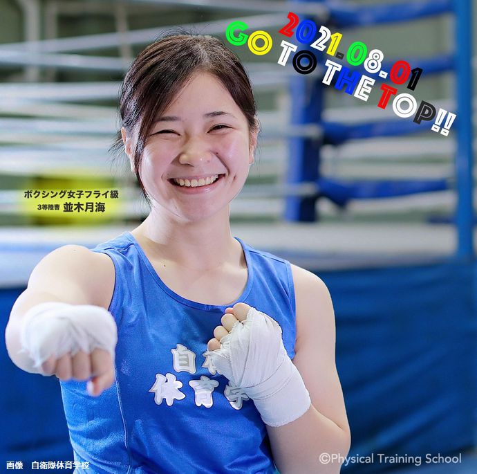 ボクシング女子フライ級の並木月海3等陸曹 自衛隊体育学校 がコロンビア選手に判定勝ち メダル確定 ろいアンテナ ボクシング女子フライ級の並木月海3等陸曹 自衛隊体育学校 がコロンビア選手に判定勝ち メダル確定 ろいアンテナ