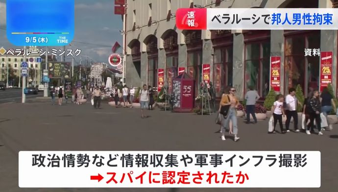 ベラルーシ当局が日本の「特殊部隊」の男性を拘束、国営テレビが報道…軍事インフラを撮影！