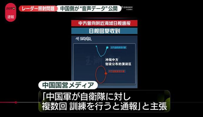 レーダー照射問題、中国側が自衛隊との事前通告「音声データ」公開！