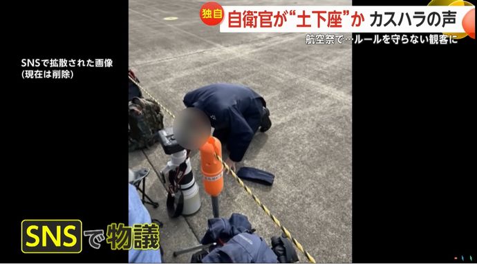 自衛官が土下座して是正を懇願、航空祭で来場者がルール無視「なんで立たなあかんねん」！