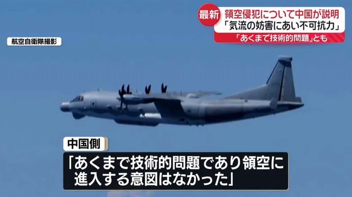 中国政府、8月の領空侵犯認める「気流妨害で不可抗力」と説明…防衛省「考えにくい」！