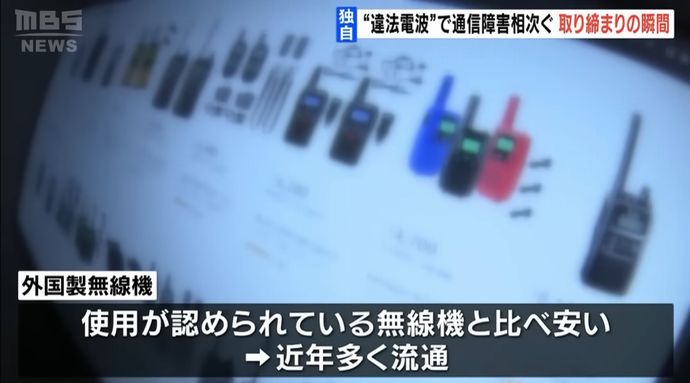 違法電波で通信障害が相次ぐ、飛行機が欠航したことも…取り締まりの瞬間！