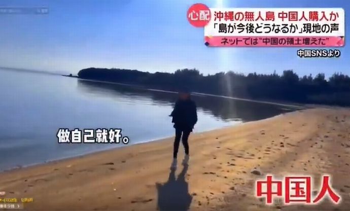中国人が2020年に島の半分を買った沖縄の無人島…中国SNS「領土にできますね」「軍が行くには便利な場所ですか？」！