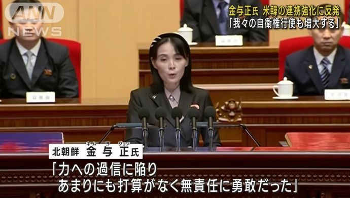 「未来のない老いぼれ」バイデン米大統領に暴言…北朝鮮の金与正氏が米韓首脳宣言に反発！