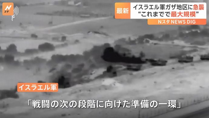イスラエル軍地上部隊がガザ地区境界を越えハマス拠点を攻撃、戦車が建物を砲撃…活動後に撤収！