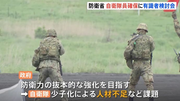 お前ら何で自衛隊に入らないの？…自衛隊員の人材確保で有識者会議を設置！