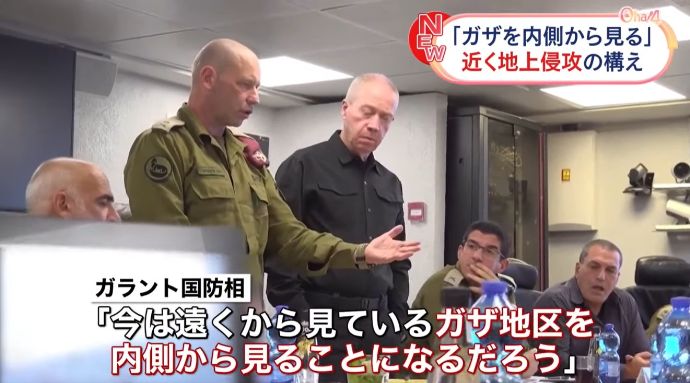 イスラエル国防相「ガザを中から見ることになるだろう」…地上侵攻改めて示唆！