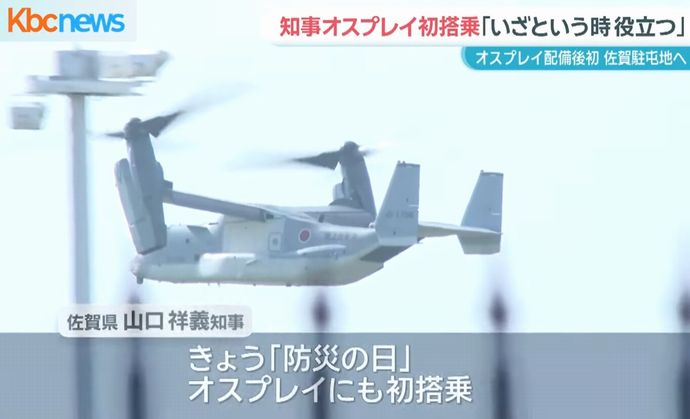 山口知事が陸自佐賀駐屯地を視察、輸送機オスプレイに体験搭乗「災害時に役立つ」！