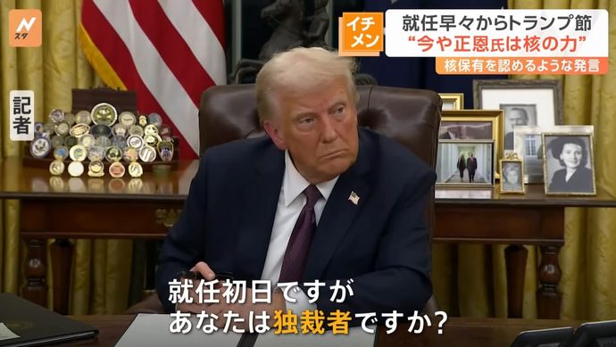 「おまえはクビだ」米軍元制服組トップのミリー氏らの名を挙げ書き込み…千人以上の職員大量解雇へ大統領令！