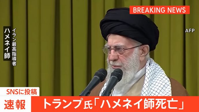イランの最高指導者ハメネイ師が死亡…トランプ大統領がSNSに投稿！