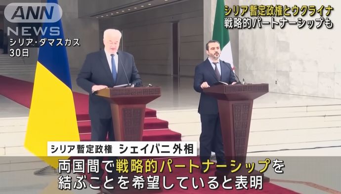 シリア暫定政権がウクライナと戦略的パートナーシップ構想…ロシアの影響力低下加速も！