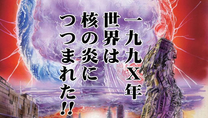 北斗の拳「世界情勢不安定な今こそ」…40周年で原画展やアニメ化！