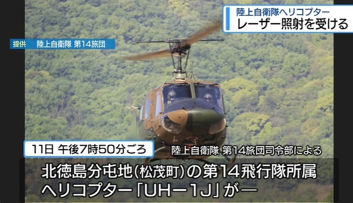 飛行中の陸自UH-1Jヘリにレーザー照射、徳島県上空で約30秒間…警察に通報！