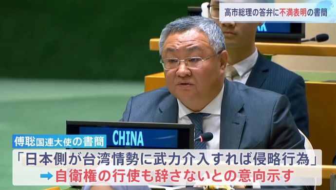 中国国連大使「日本が中国に武力行使すると脅し」…国連事務総長に書簡！