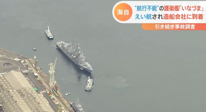 海上幕僚長「事故原因が艦の運航面にあった可能性高い」…護衛艦いなづま座礁で！