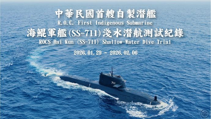 台湾国産潜水艦「海鯤」を建造した台湾国際造船、潜航試験の記録映像を公開！