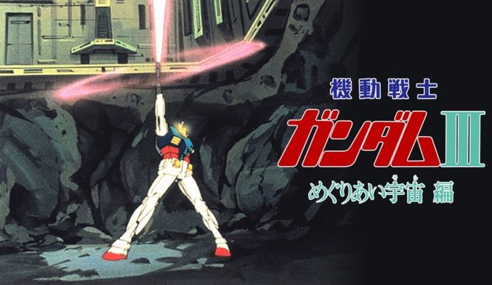 初代「ガンダム」打ち切りじゃなかったら、どんなラストだった？…シャリア・ブルの活躍も！