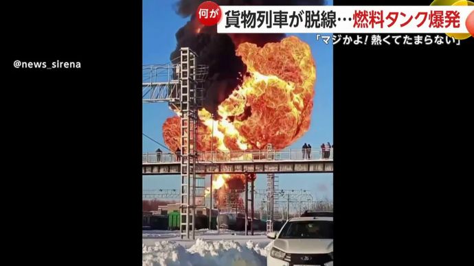 ロシアでガソリンを積んだ貨物列車が脱線し大爆発… 当局が事故原因を捜査！
