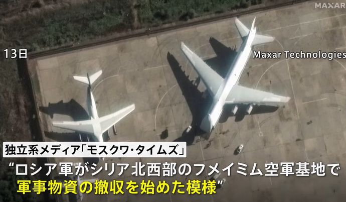 シリアのロシア空軍基地で撤収準備か…輸送機に軍事装備を積み込む様子を衛星画像で確認！