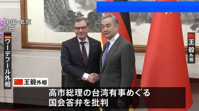 中国の王毅外相「日本が武力で威嚇しようとしている」…ドイツ外相と会談！