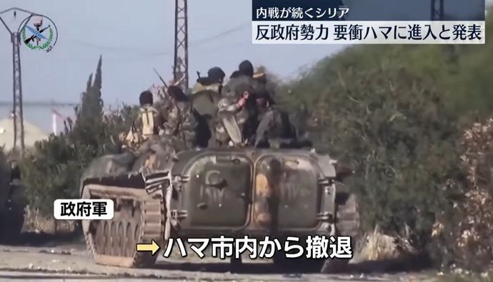 シリア反政府軍が中部要衝ハマを制圧、さらに南進する構え…アサド政権陥落の現実味！
