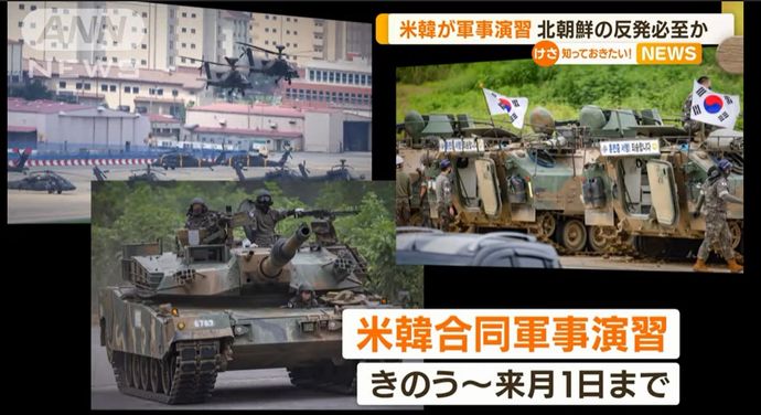 北朝鮮、米韓軍事演習に「必ず相応の軍事的対応伴う」と両国を牽制！