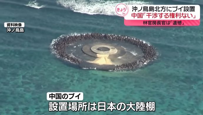 中国が四国南方のブイ設置を正当化「日本側に干渉する権利はない」と主張！