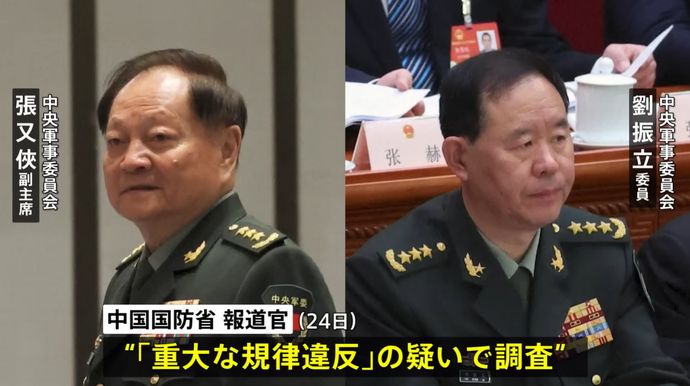 中国軍制服組トップら2人「重大な規律違反」の疑いで調査、習氏側近…軍指導部の大半が失脚の異常事態！